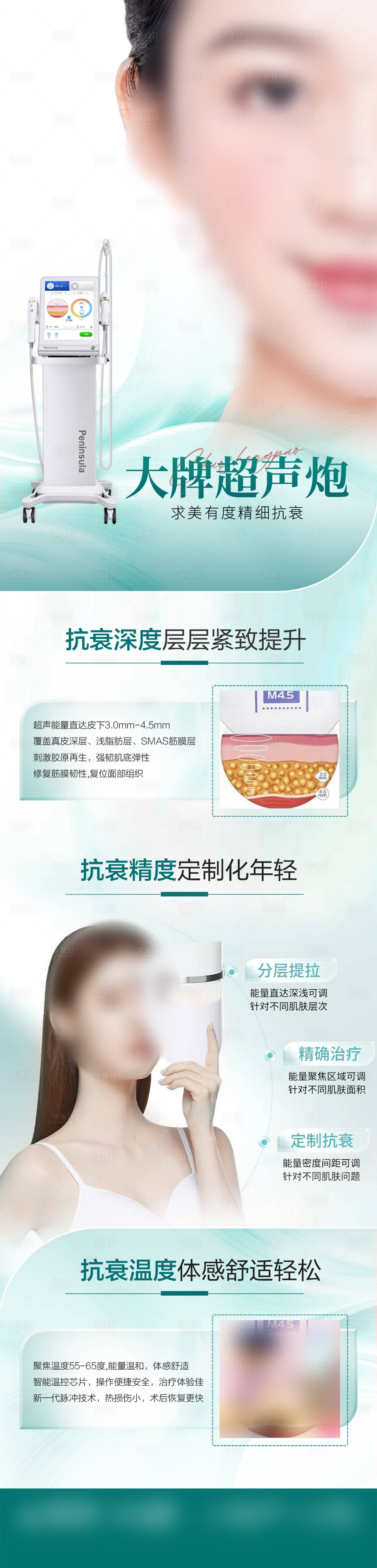 源文件下載【享設(shè)計】搜索編號：70280019580129949【超聲炮長圖】