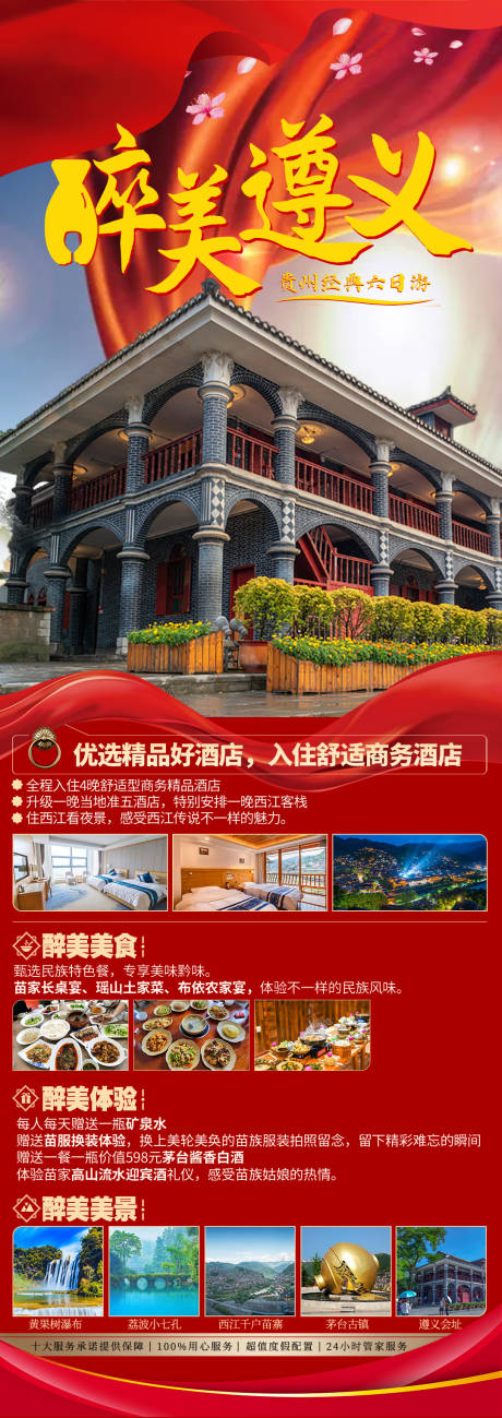 源文件下载【贵州旅游海报】编号：13780019341071999