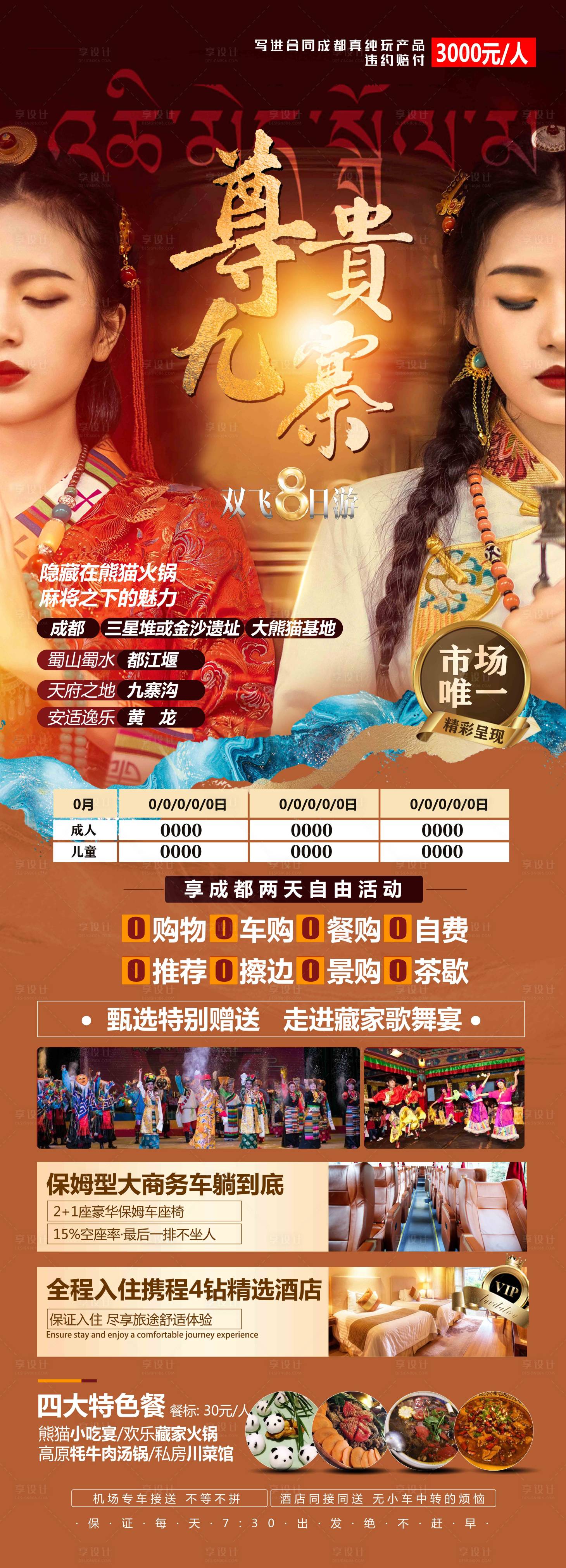 源文件下載【享設計】搜索編號：19510019117507836【尊貴九寨  】