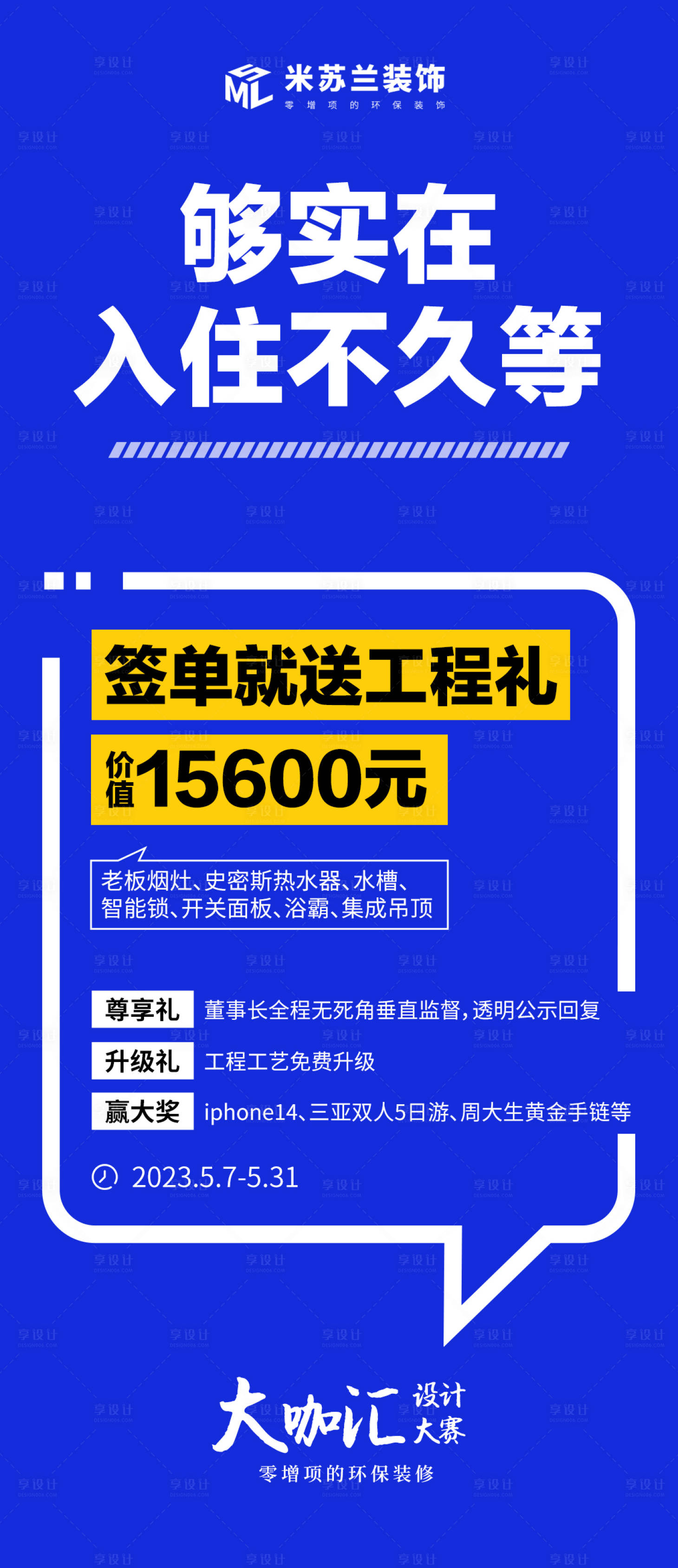 源文件下载【装修超低价宣传海报】编号：92860019085471581