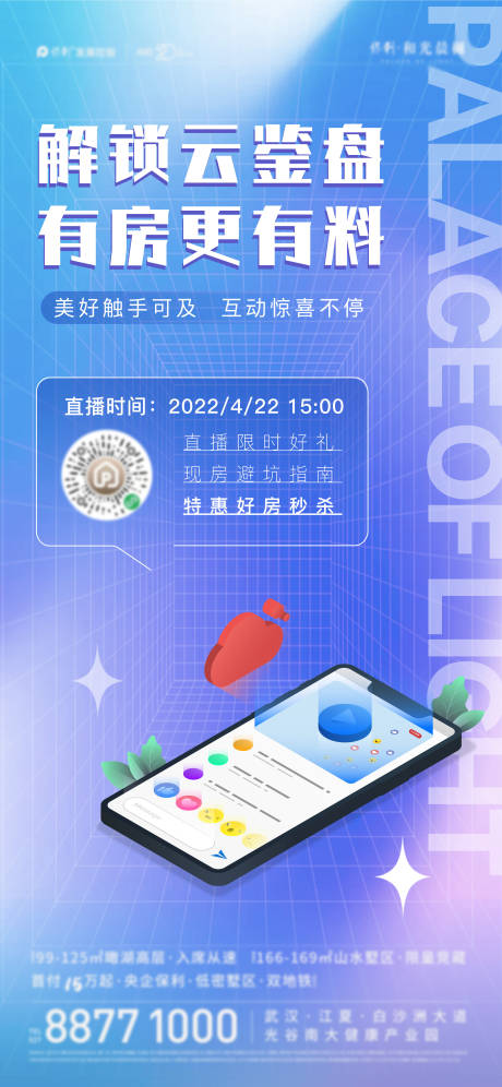源文件下载【房地产流量直播海报】编号：31980019177201511