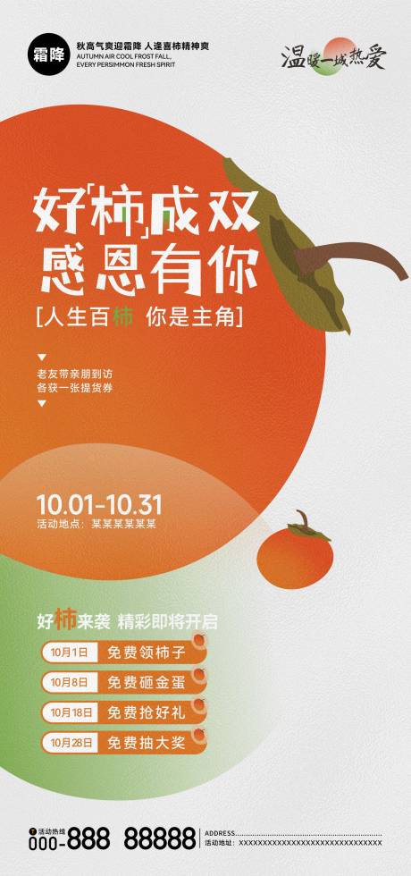 源文件下载【好柿成双感恩有你】编号：27060019521745629