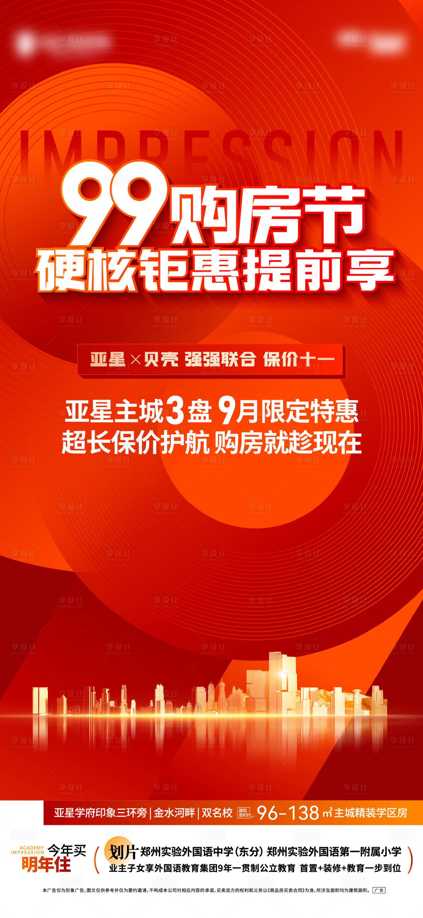 源文件下載【購房節(jié)活動海報】編號：27270019247267066