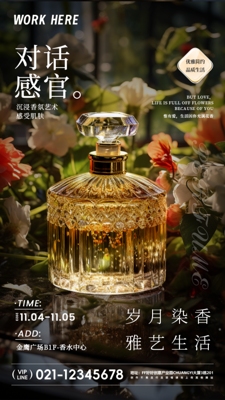源文件下載【享設計】搜索編號：69280019420276769【香氛活動海報】
