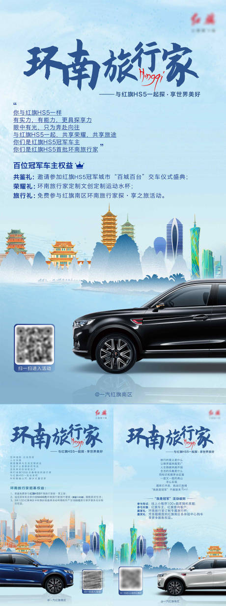 源文件下載【享設計】搜索編號：40110019144228639【環南旅行家插畫地標海報】