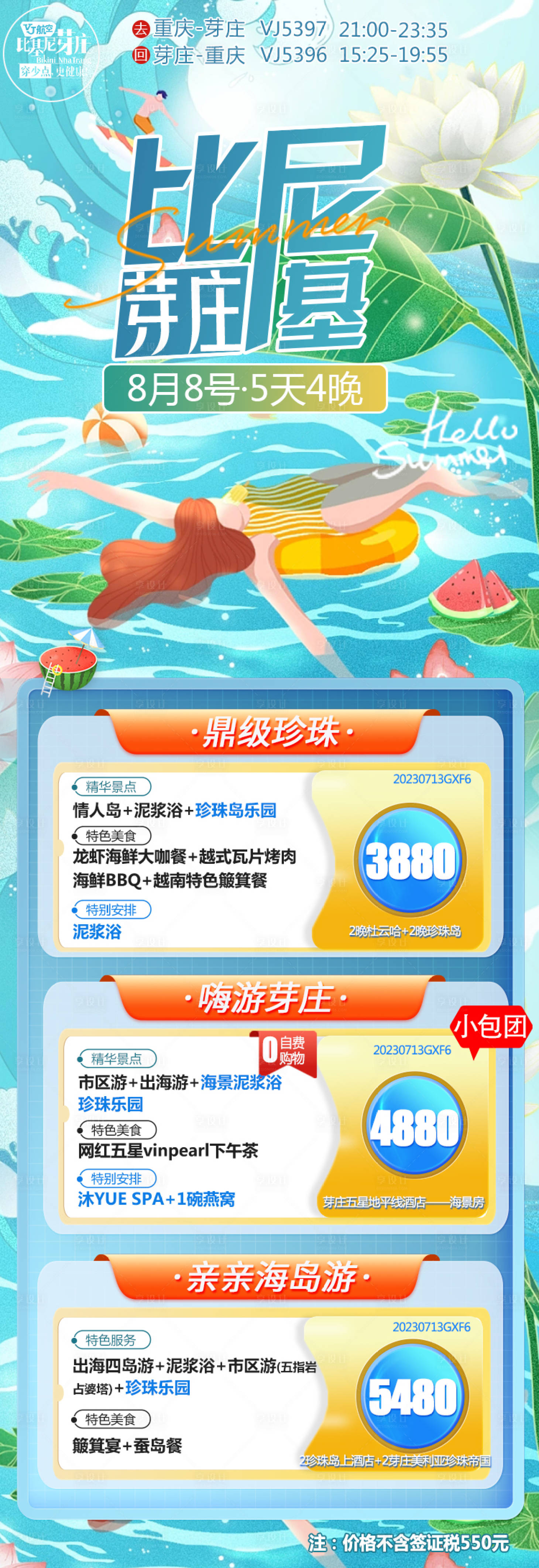 源文件下載【享設計】搜索編號：15190019360744346【芽莊海報】