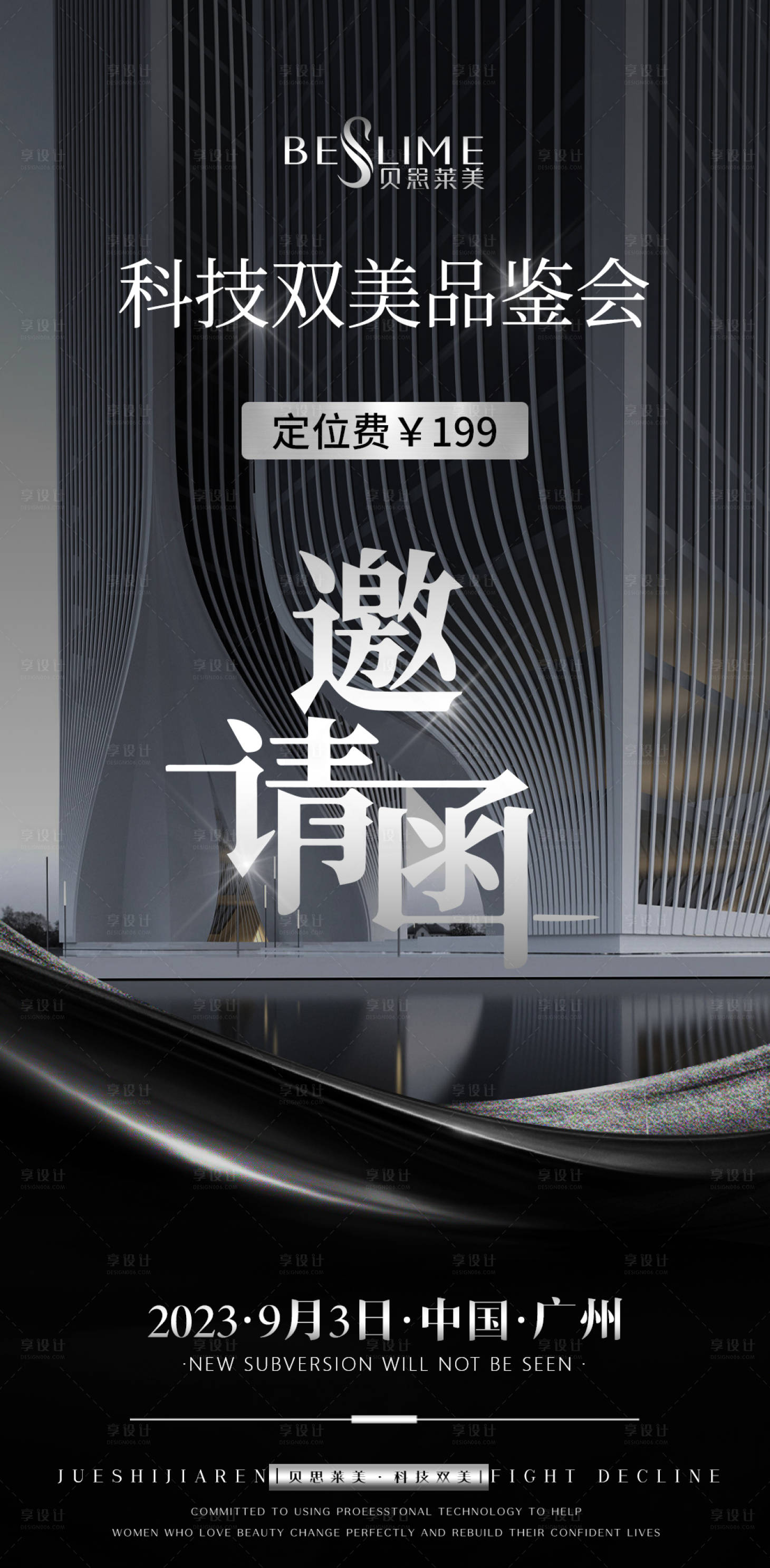 源文件下載【享設計】搜索編號：58390019313734640【醫美邀請函】