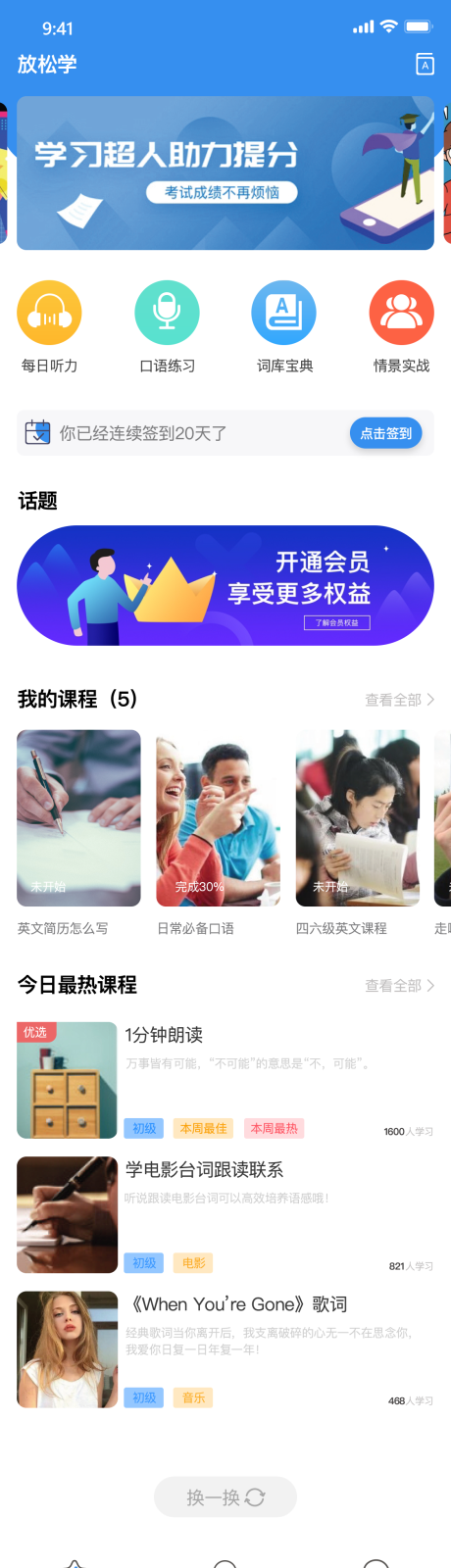 源文件下载【英语APP软件UI设计】编号：22240019153384781