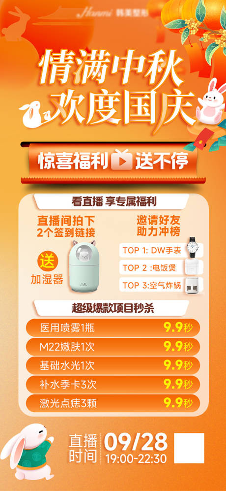 源文件下载【国庆中秋双节海报】编号：61910019543783457