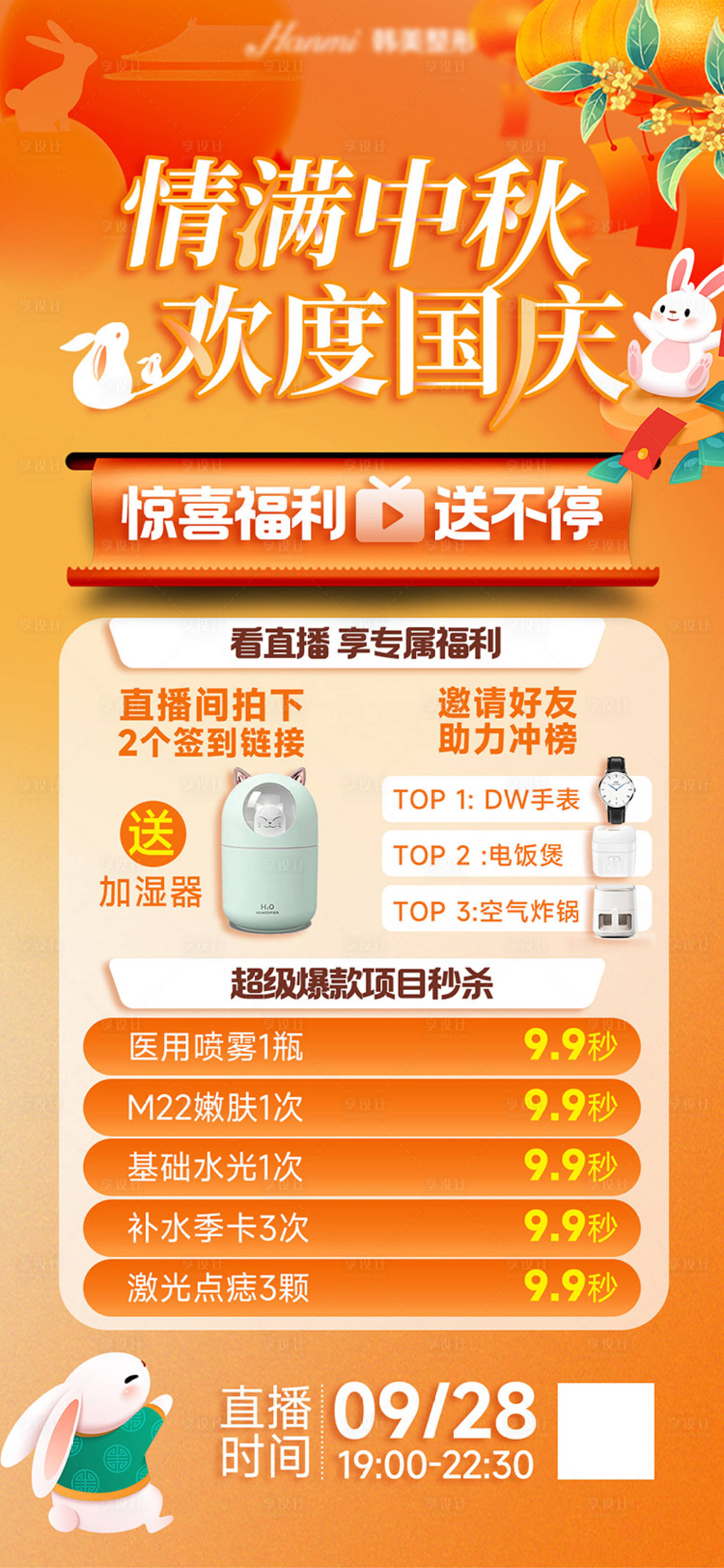 源文件下载【享设计】搜索编号：61910019543783457【国庆中秋双节海报】