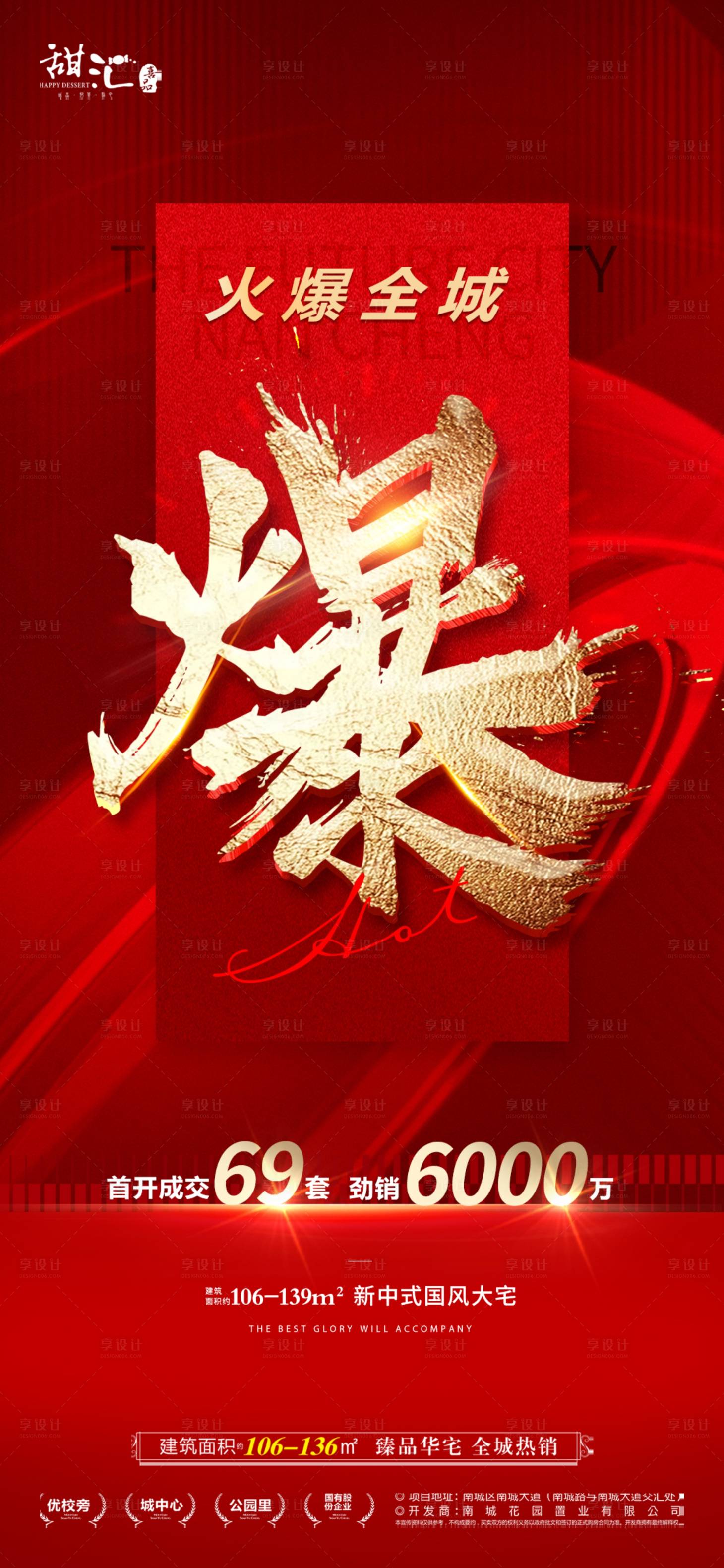 源文件下载【享设计】搜索编号：24380019281215950【地产喜报海报】