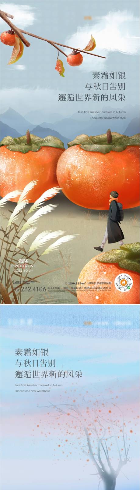 源文件下載【享設計】搜索編號：75960019559287250【霜降插畫 】