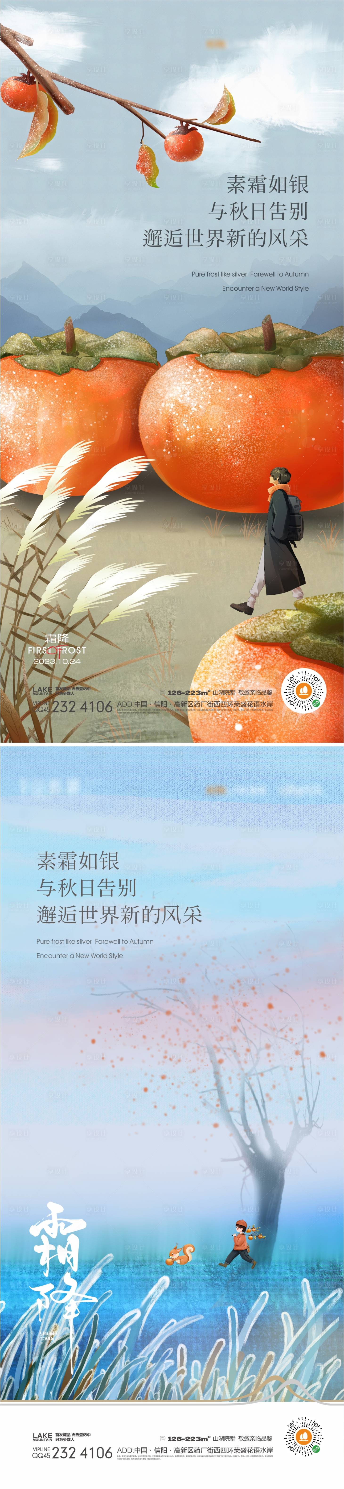 源文件下載【享設計】搜索編號：75960019559287250【霜降插畫 】