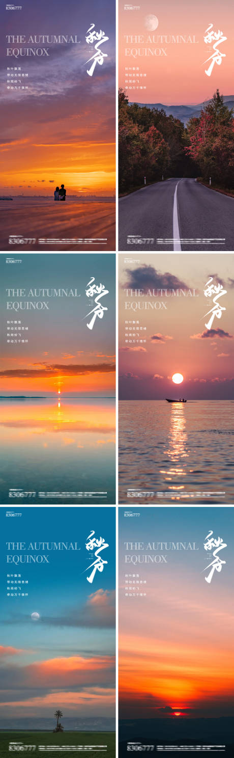 源文件下载【秋分24节气夕阳晚霞海报】编号：19830019195514810