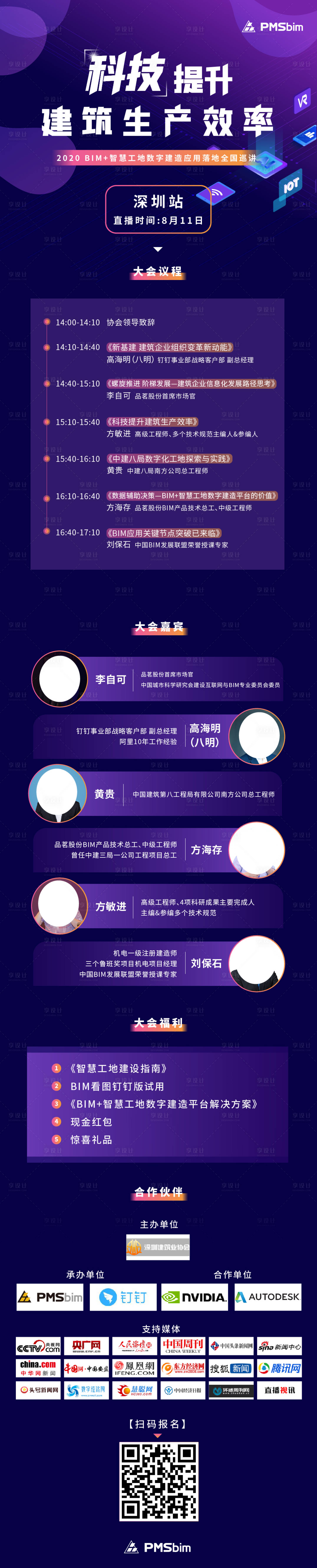源文件下载【享设计】搜索编号：12420019265525222【科技活动长图专题设计】