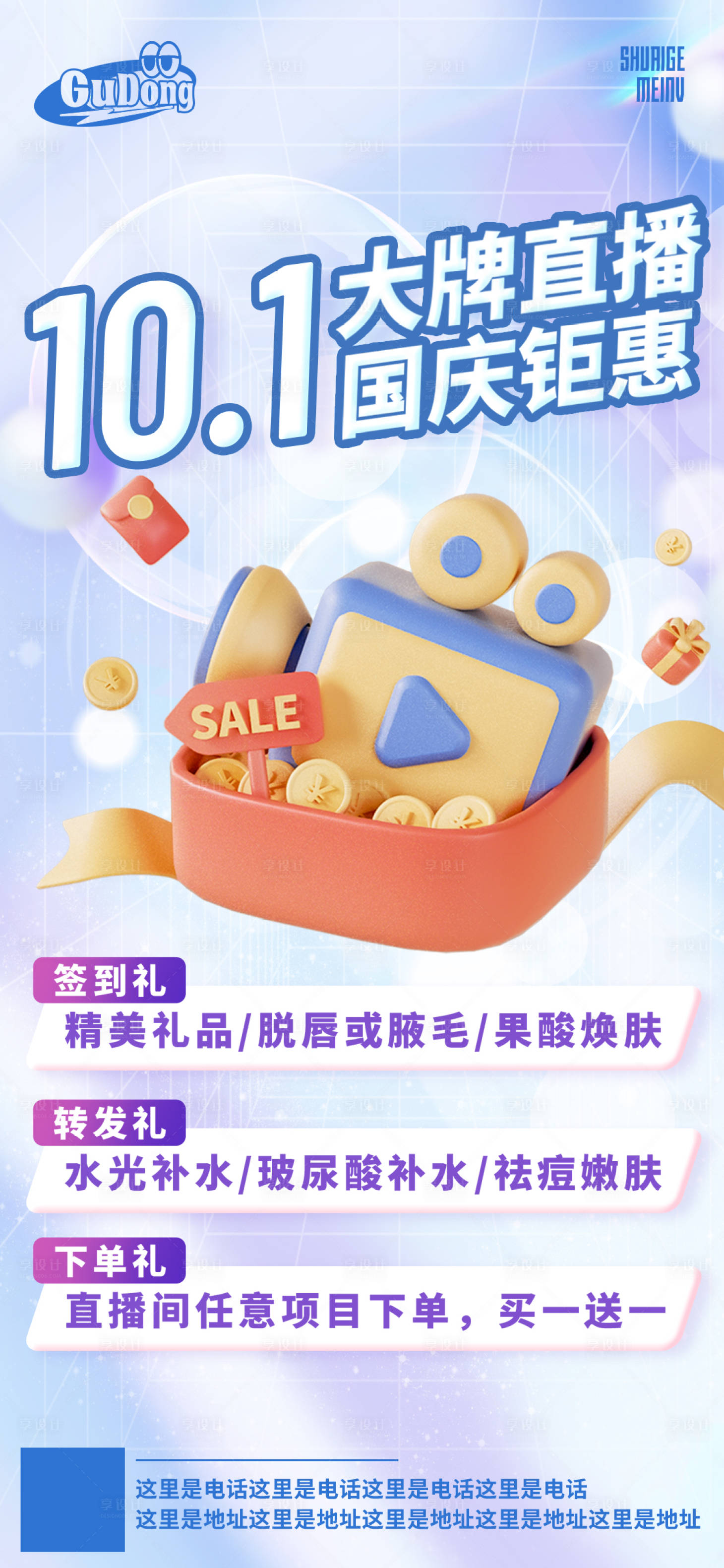 源文件下载【享设计】搜索编号：13530019380017829【大促直播预告活动海报 】