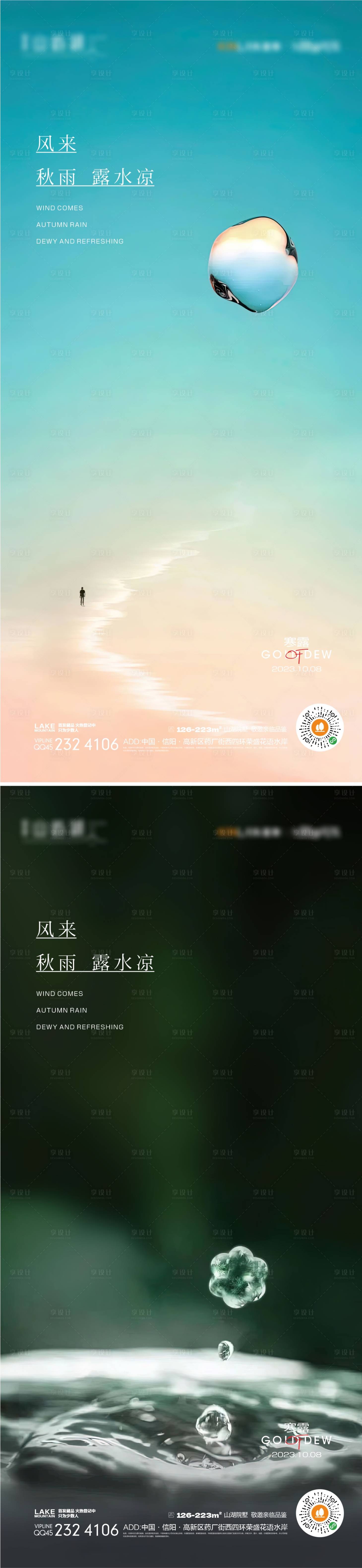源文件下載【享設計】搜索編號：53160019457066114【寒露】