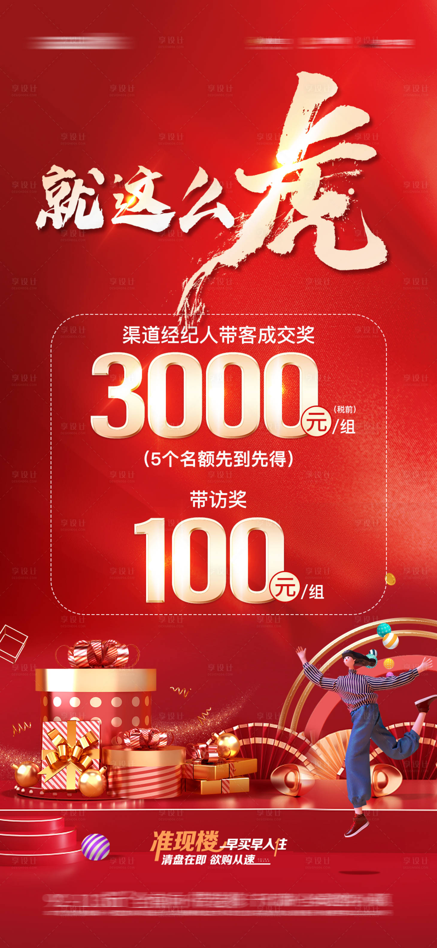 源文件下載【享設計】搜索編號：96120019099397385【渠道經紀人有獎海報】