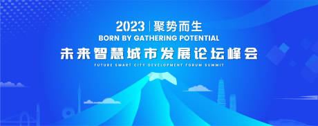 源文件下载【智慧城市发展峰会主K】编号：30200019172981425