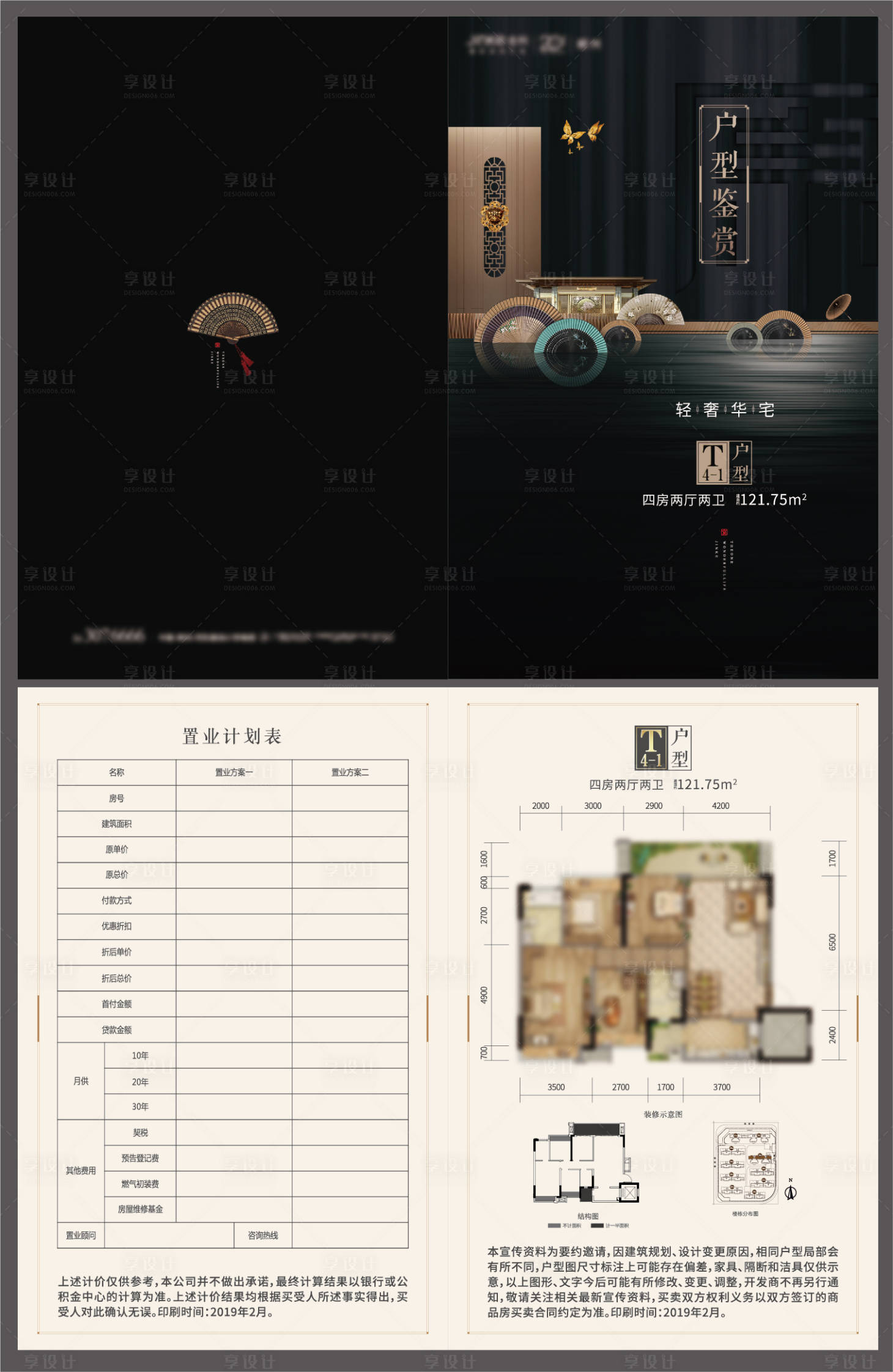 源文件下载【享设计】搜索编号：59780019445419967【新中式地产折页】