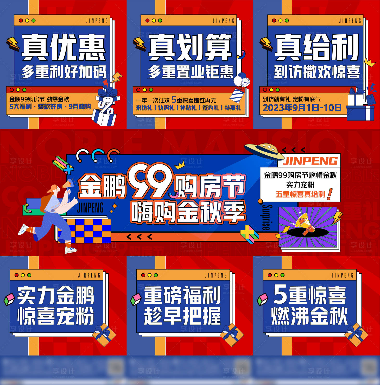 源文件下載【享設計】搜索編號：72990019410582969【購房節三宮格】
