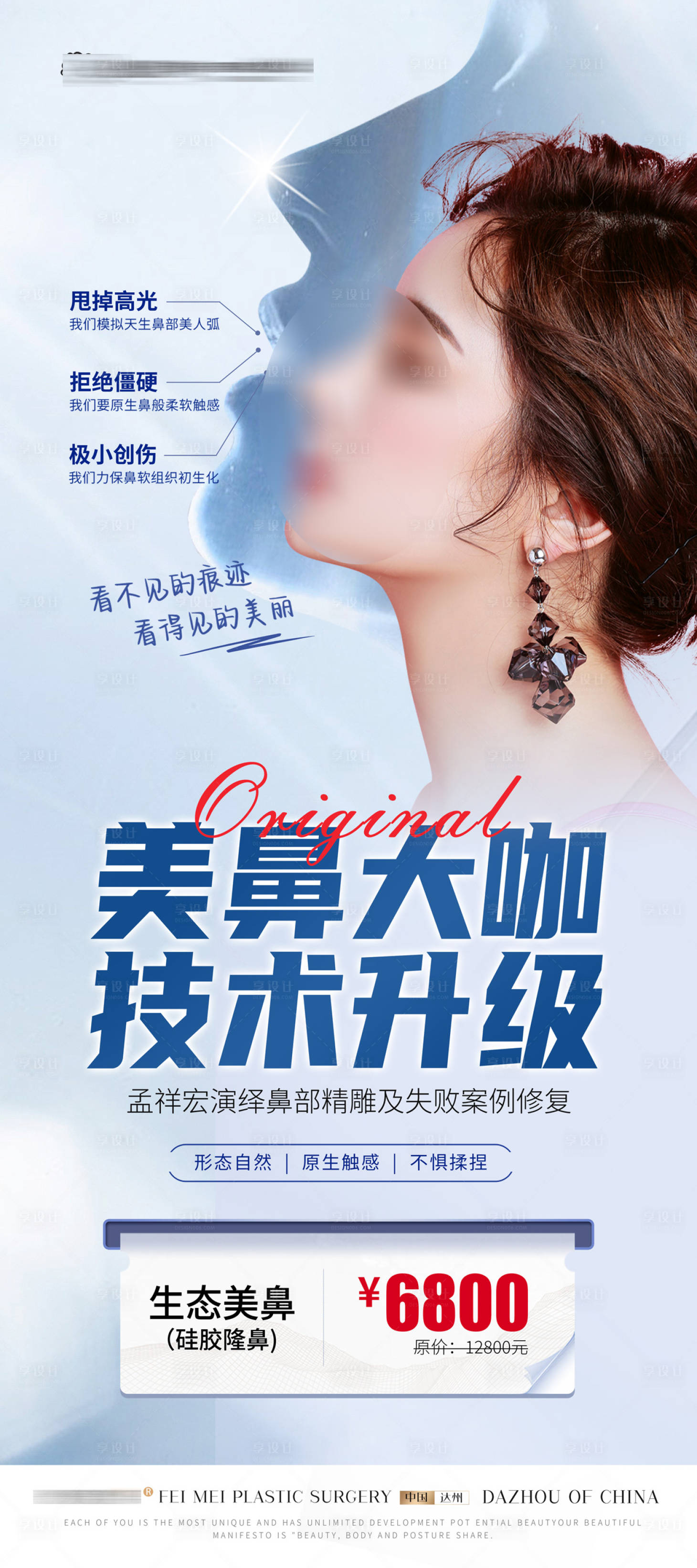 源文件下載【享設(shè)計(jì)】搜索編號(hào)：30000019150436012【隆鼻技術(shù)升級(jí)展架】