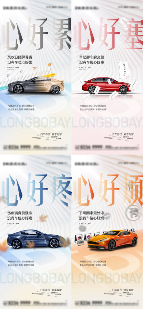 源文件下载【车位价值点系列海报】编号：61540019583973608