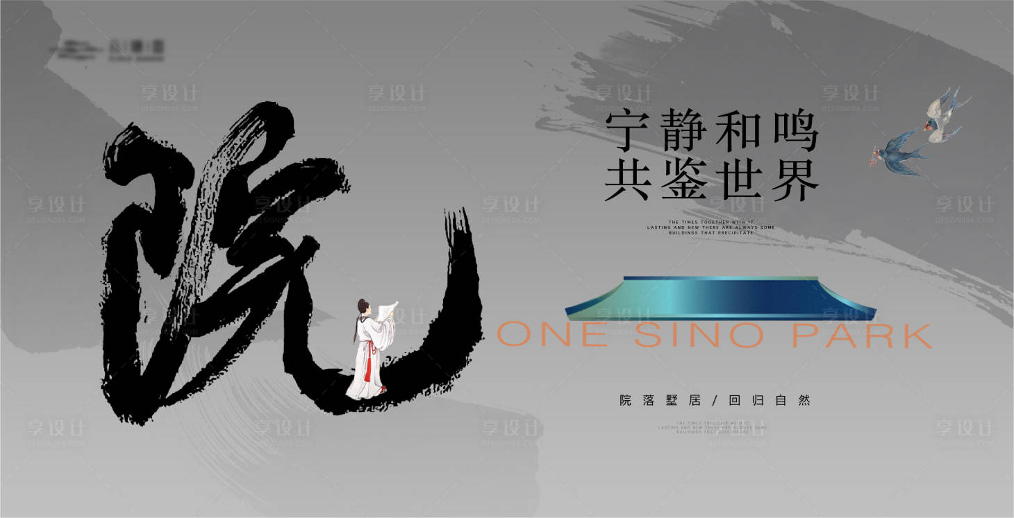 源文件下载【书法水墨屋檐海报】编号：19160019276342335