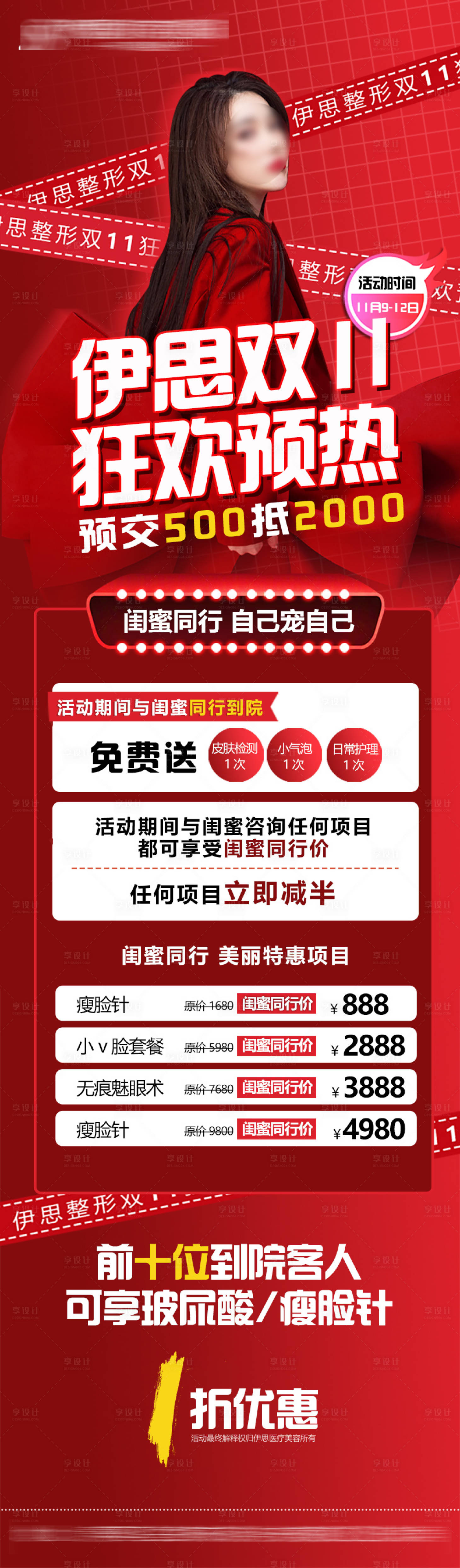 源文件下載【享設(shè)計(jì)】搜索編號(hào)：25540019118546452【醫(yī)美雙十一】