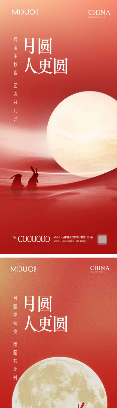 源文件下載【享設(shè)計(jì)】搜索編號(hào)：72300019547356142【中秋節(jié)海報(bào)】