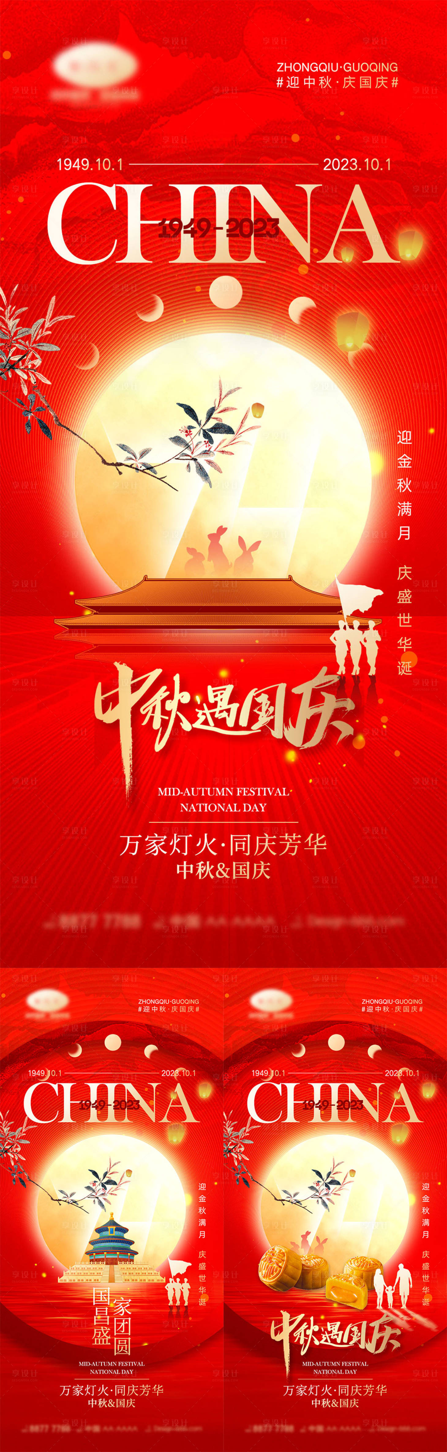 源文件下载【享设计】搜索编号：33060019104879594【中秋节国庆节海报】