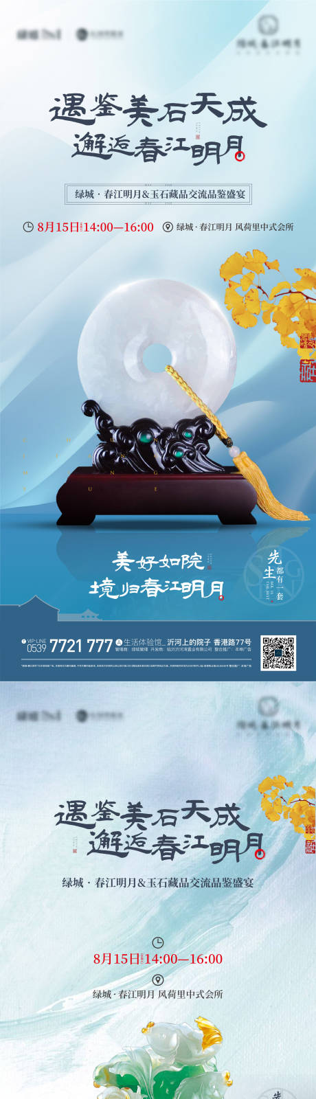 源文件下载【享设计】搜索编号：15410019175052011【中式地产海报】