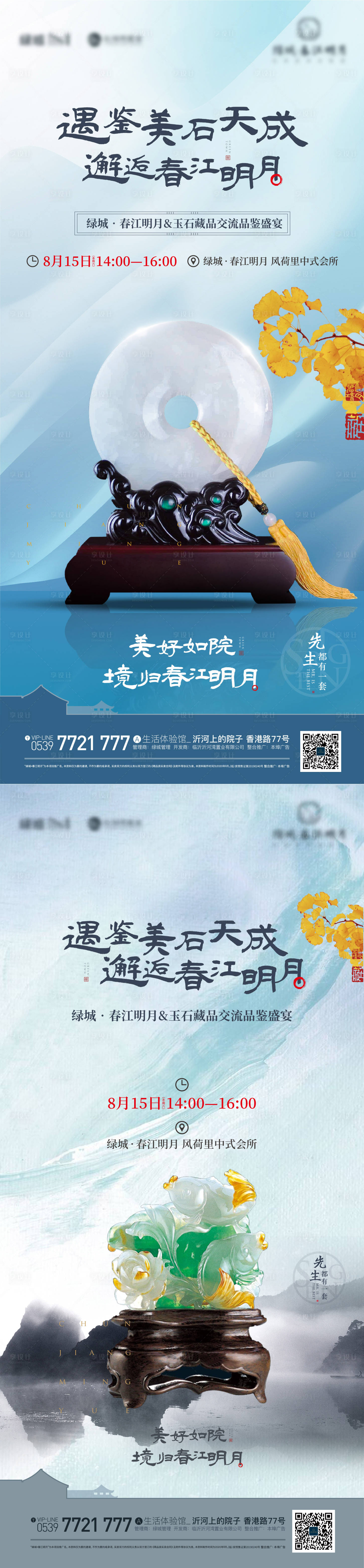 源文件下载【享设计】搜索编号：15410019175052011【中式地产海报】