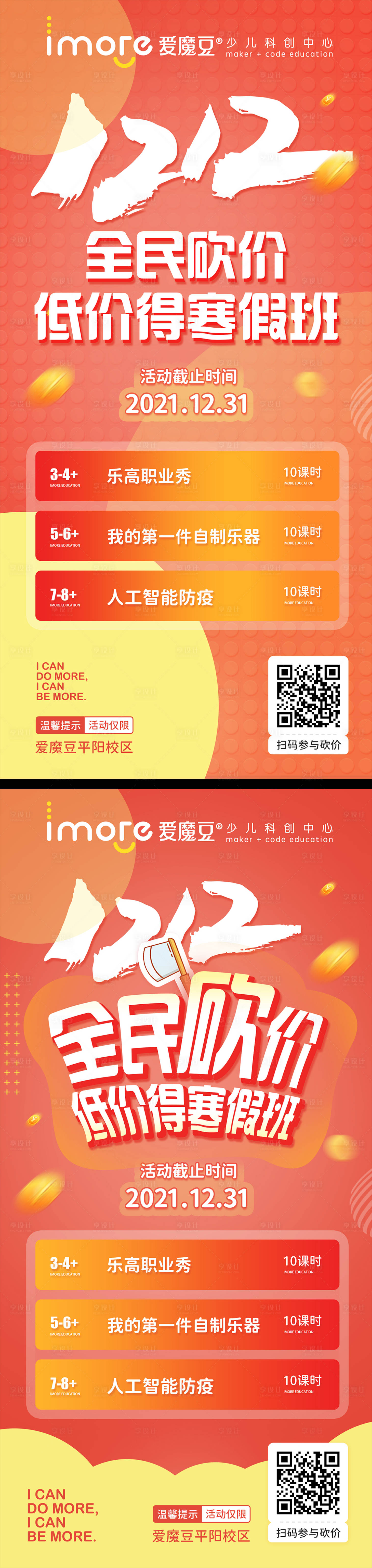 源文件下载【享设计】搜索编号：76540019106374334【双十二砍价活动】