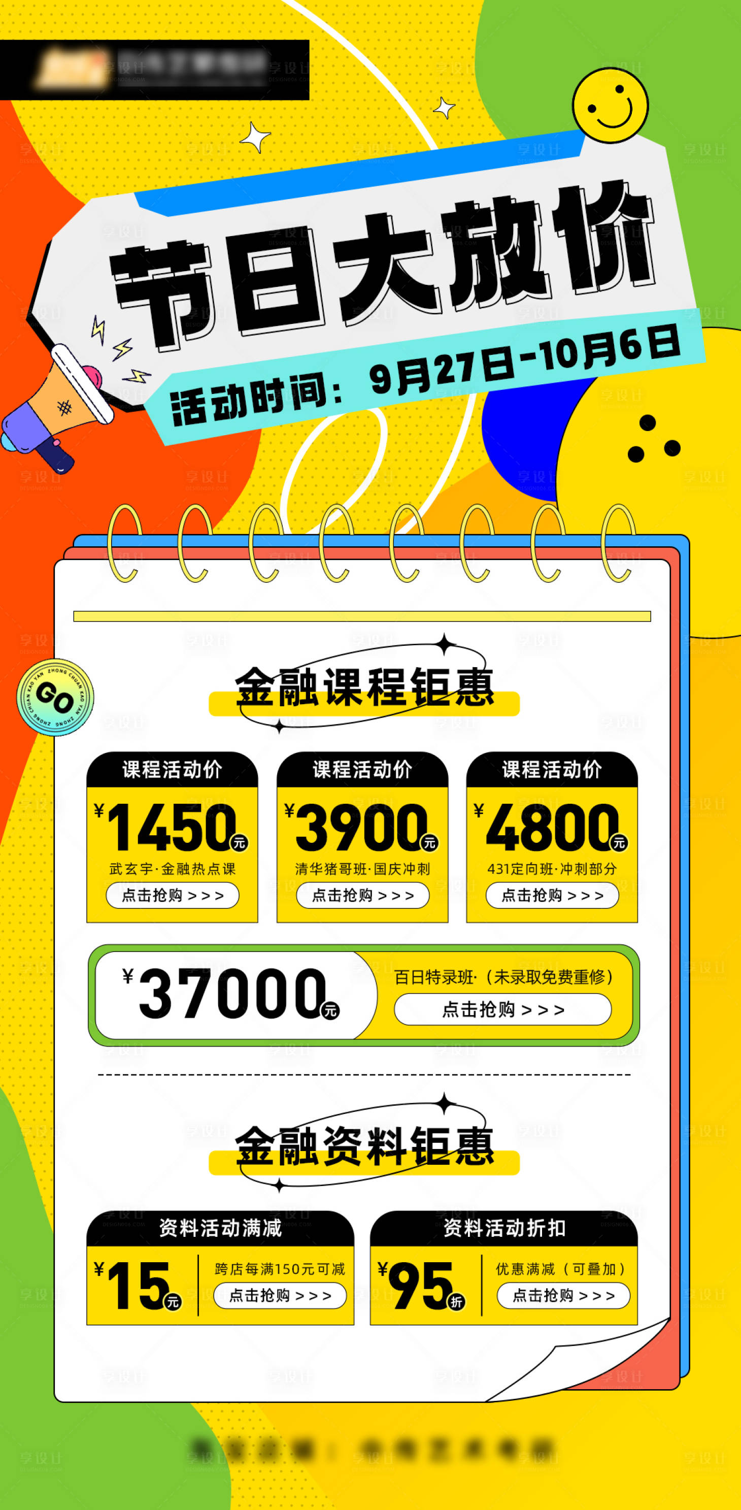 源文件下载【假日大放价活动海报】编号：48440019546288118