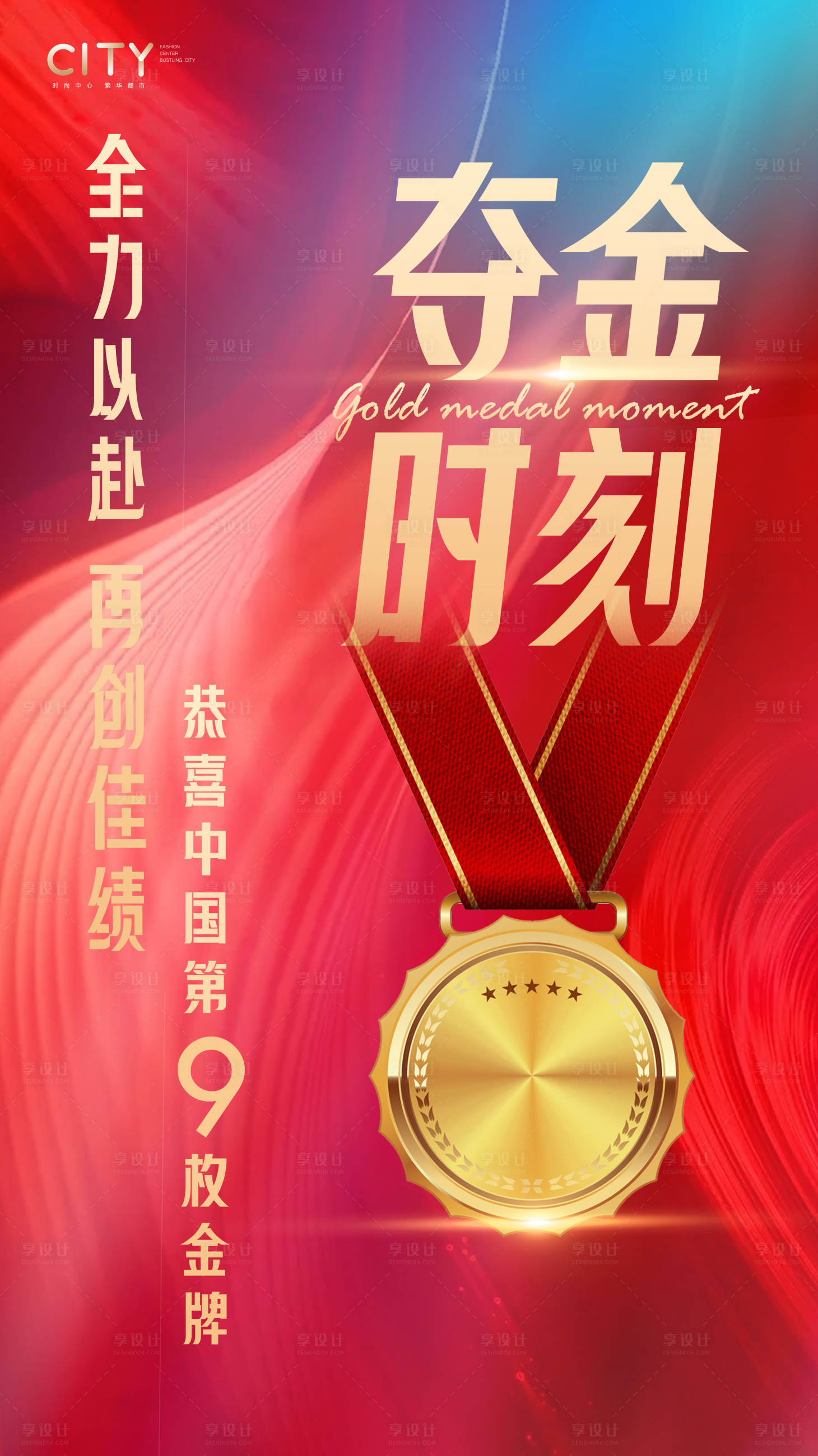源文件下載【奪金奪冠喜報海報】編號：99870019508299354
