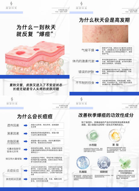 源文件下载【美业秋季肌肤知识科普海报】编号：10990019321403140