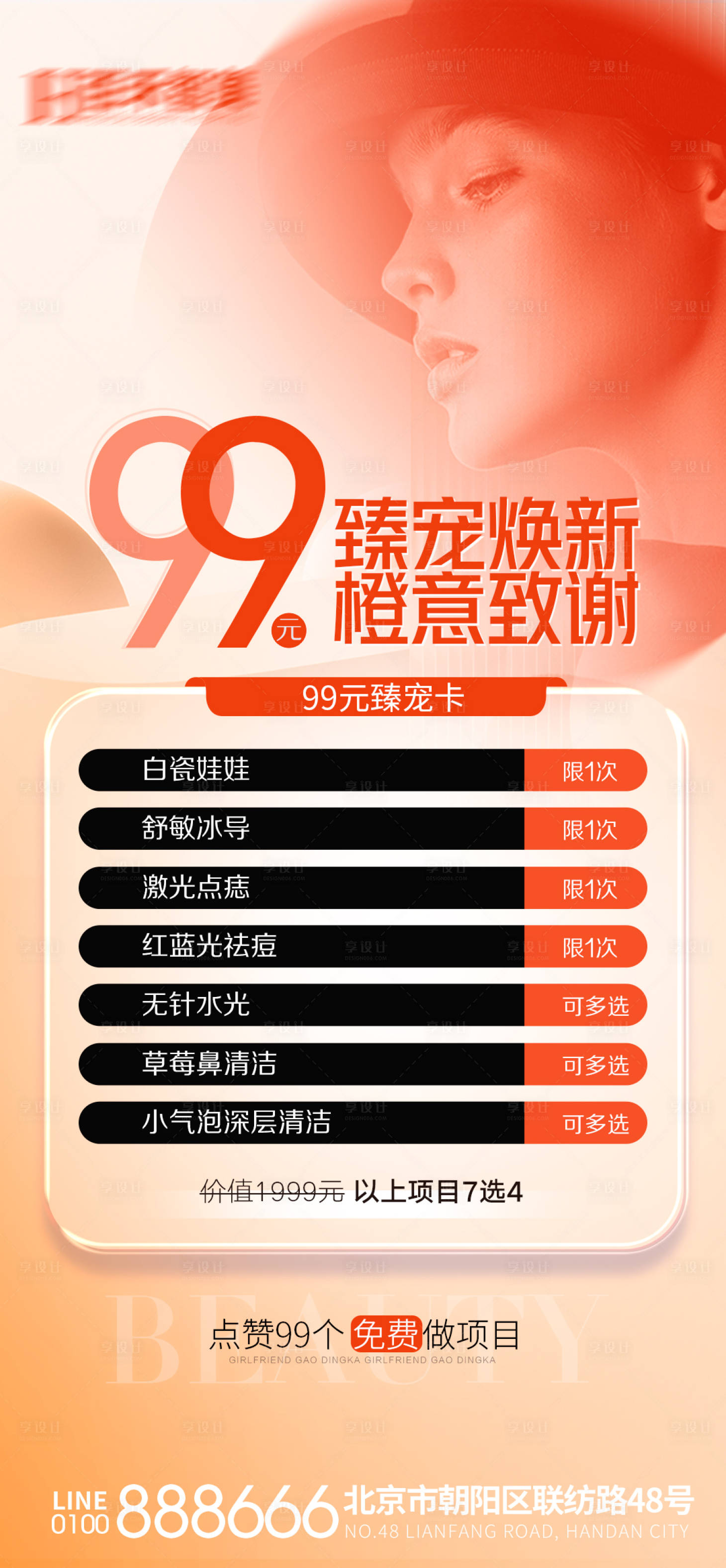 源文件下载【医美促销 】编号：66210019350454774