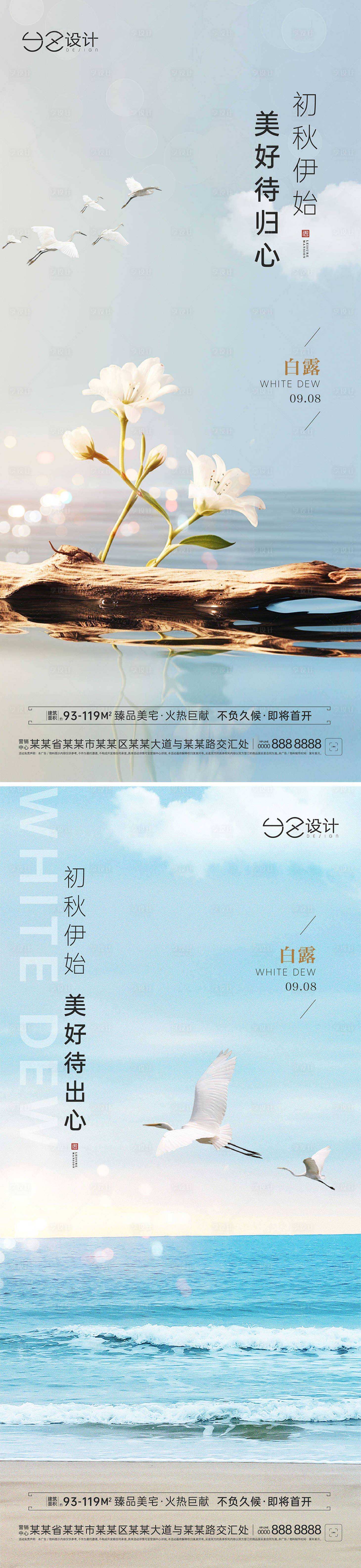 源文件下载【享设计】搜索编号：15940019172455146【地产白露海报 】