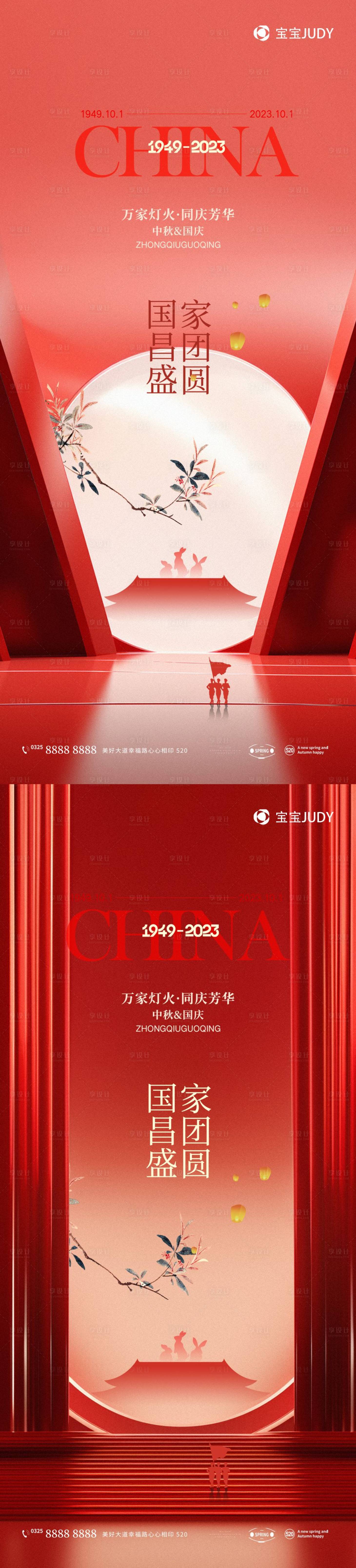 源文件下载【享设计】搜索编号：44900019397813858【中秋国庆】