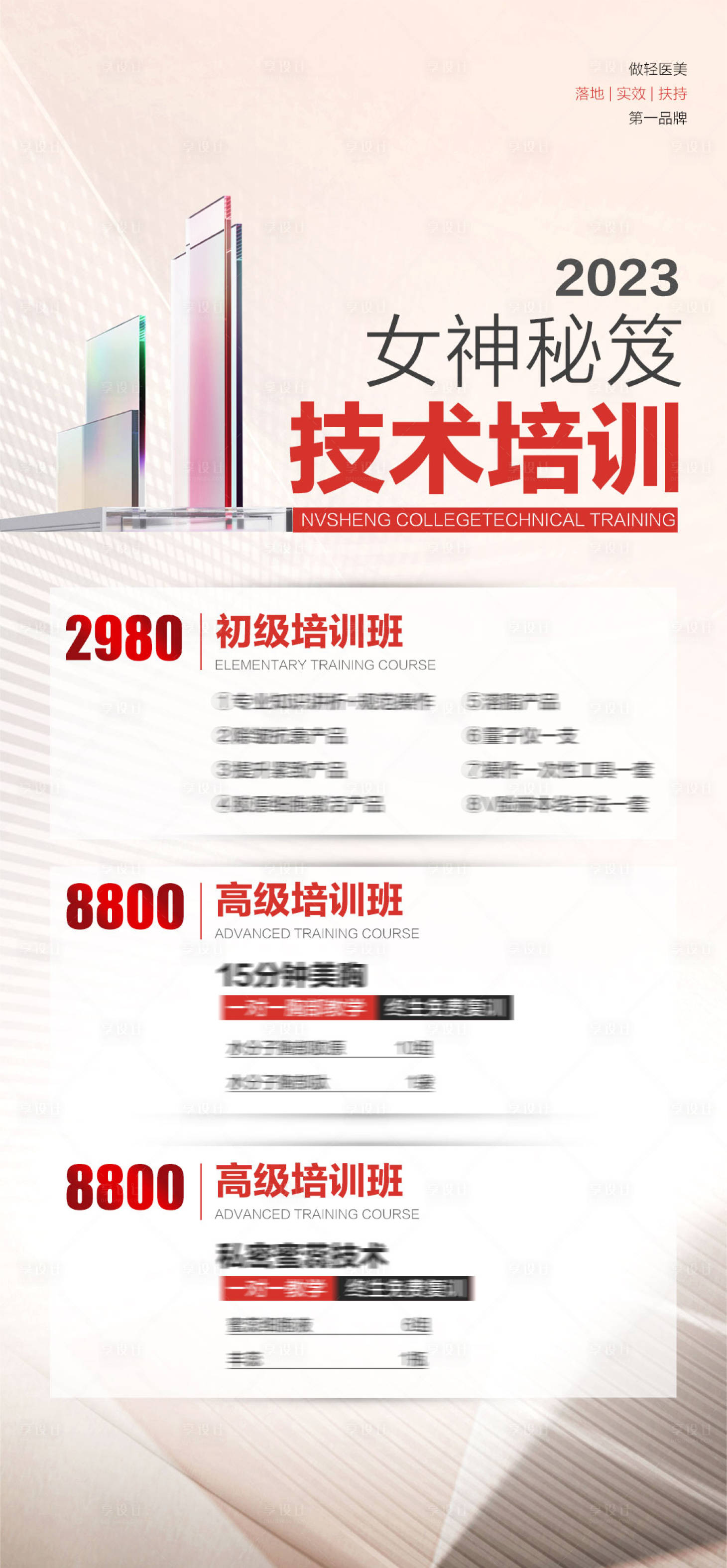 源文件下載【享設計】搜索編號：23550019371898980【輕醫美活動海報】