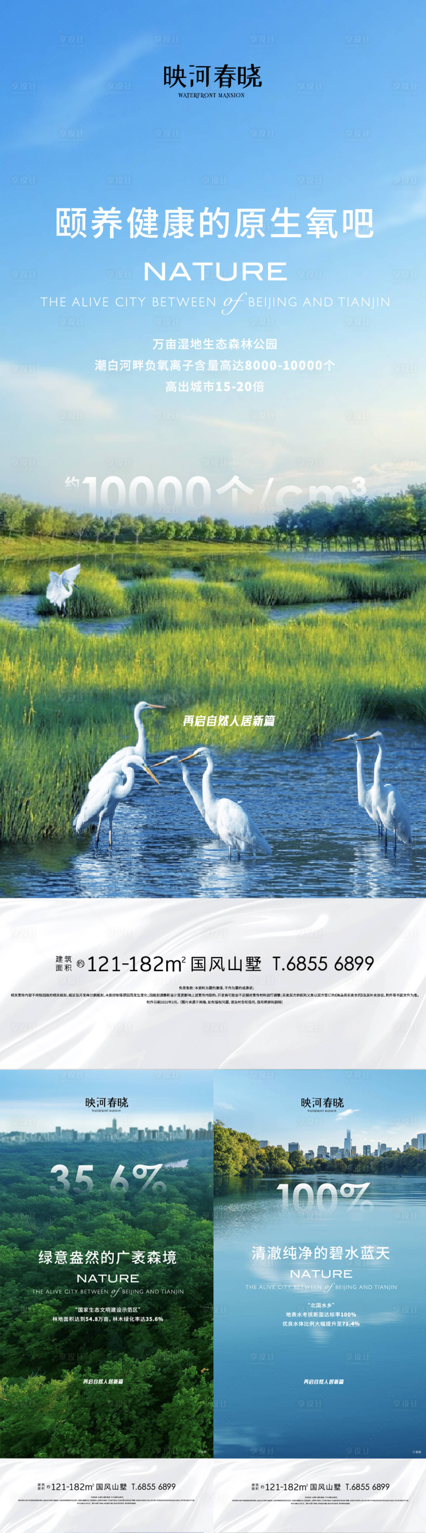 源文件下載【享設計】搜索編號：47360019195085590【文旅度假海報】
