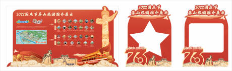 源文件下载【国庆打卡点背景板 】编号：49700019411518527