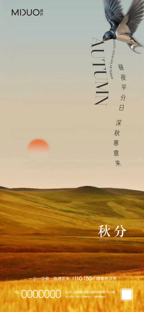 源文件下载【秋分节气海报】编号：88630019480695260