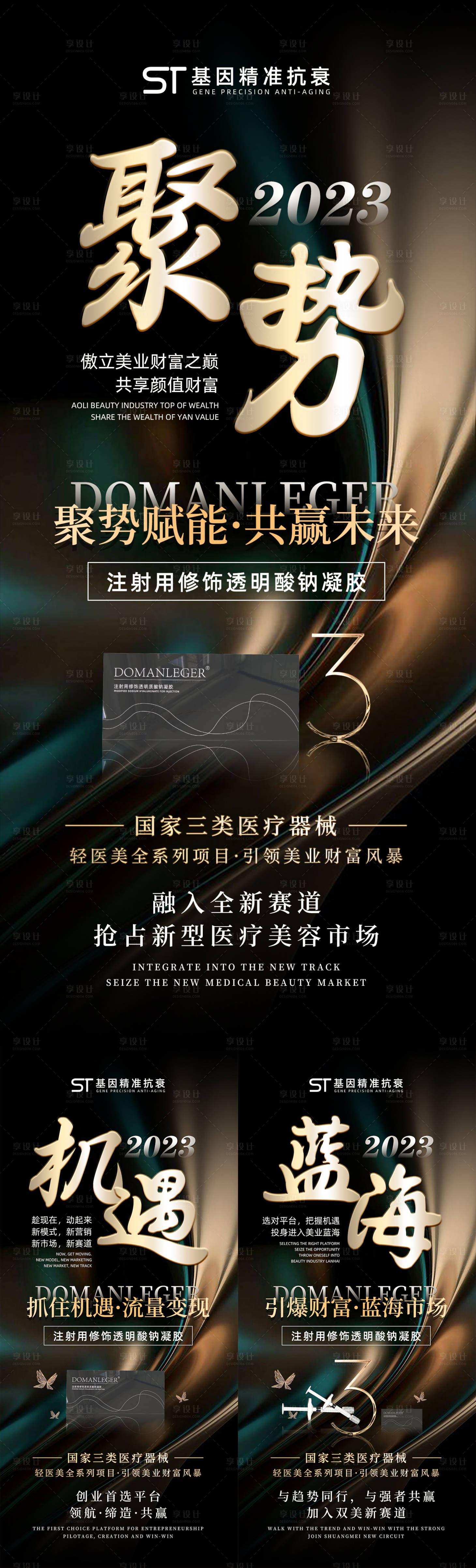 源文件下载【医美招商海报】编号：49470019514653237