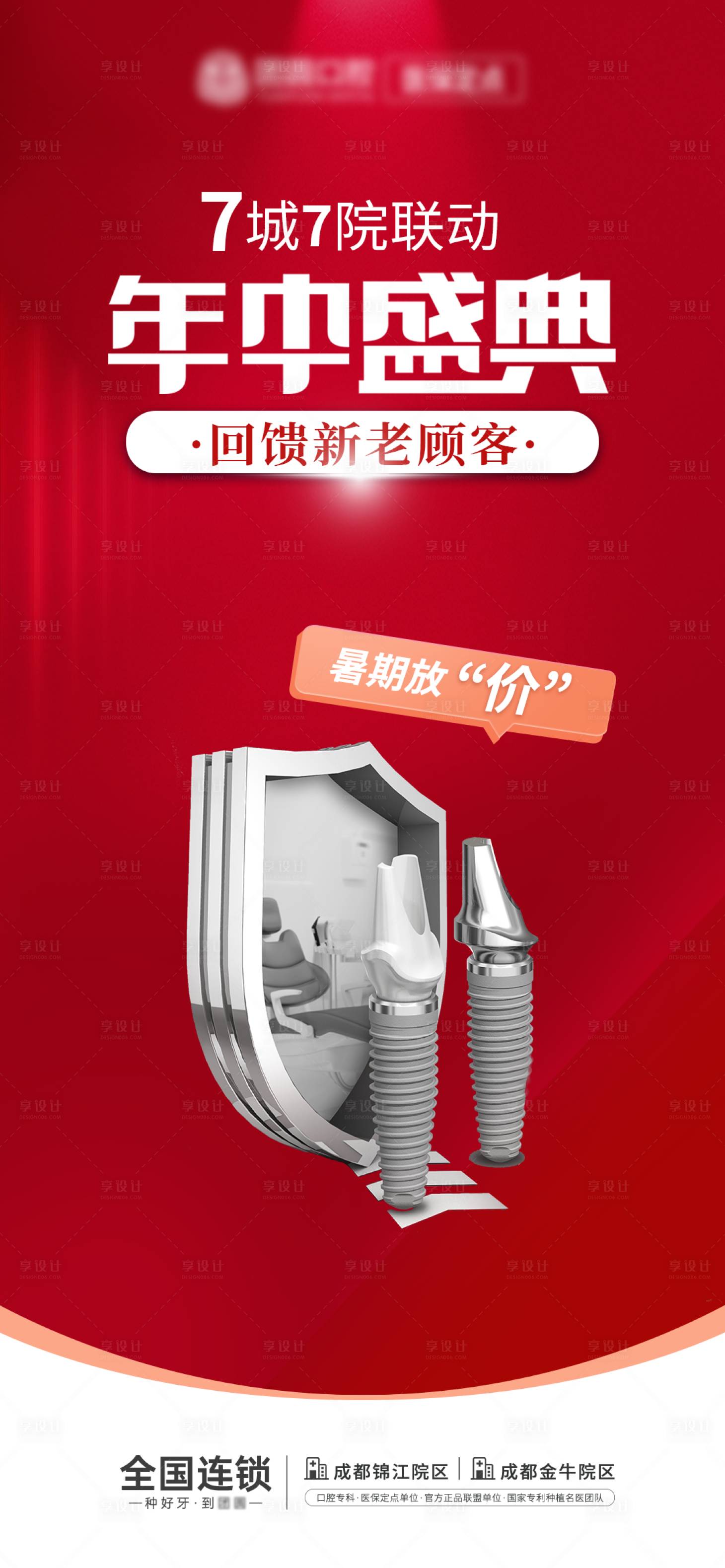 源文件下载【口腔活动海报】编号：61440019403287807