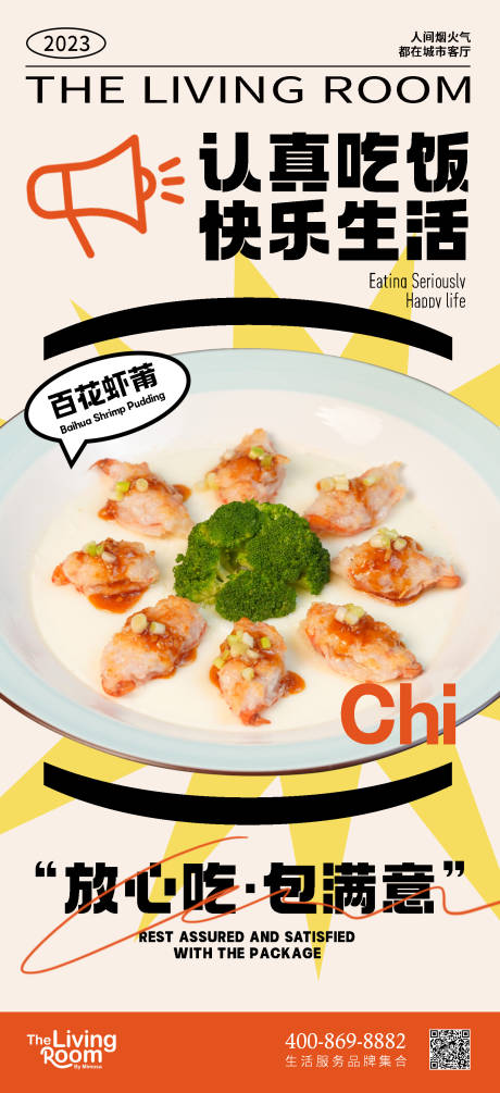 源文件下载【美食日常宣传海报】编号：81310019228559464
