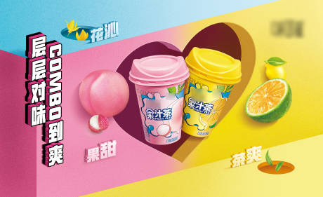 源文件下載【享設計】搜索編號：86930019362408711【果汁茶展板】