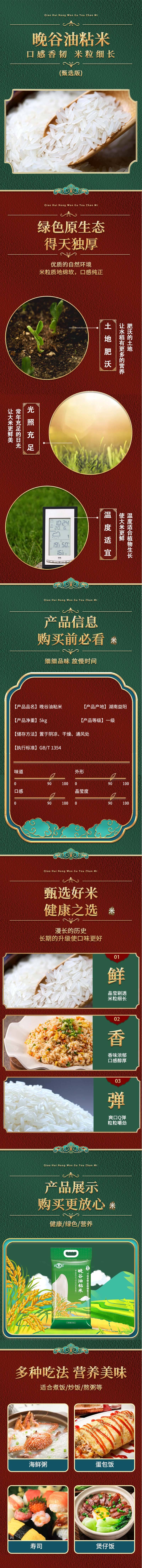 源文件下載【享設(shè)計】搜索編號：85030019208181378【大米詳情頁】