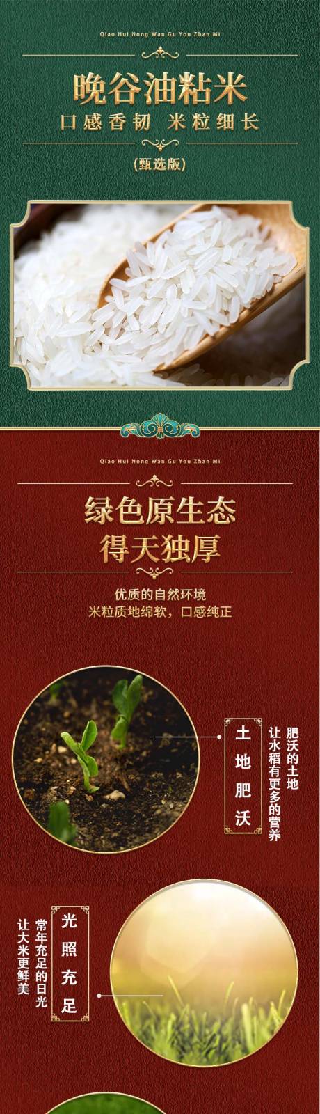 源文件下载【大米详情页】编号：85030019208181378